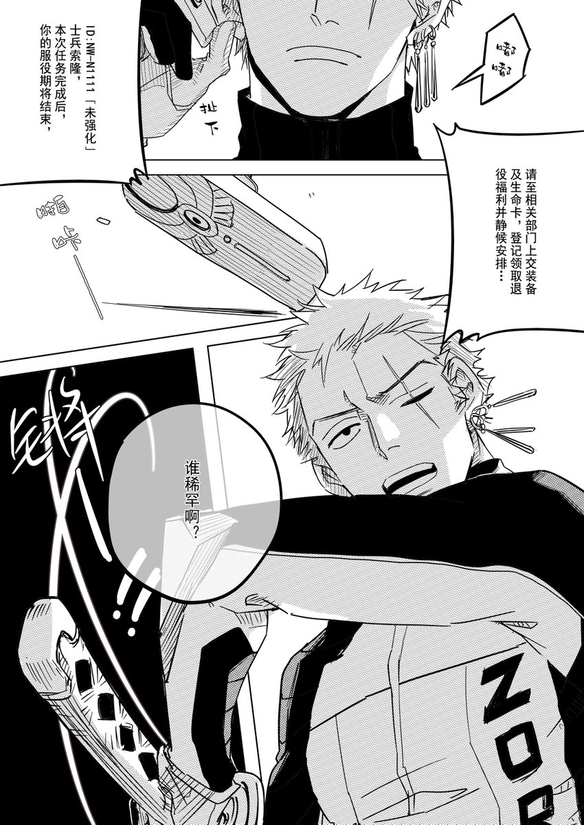 前段时间画的 zs 近未来paro01
改造人是士兵zorox试验品sanji 