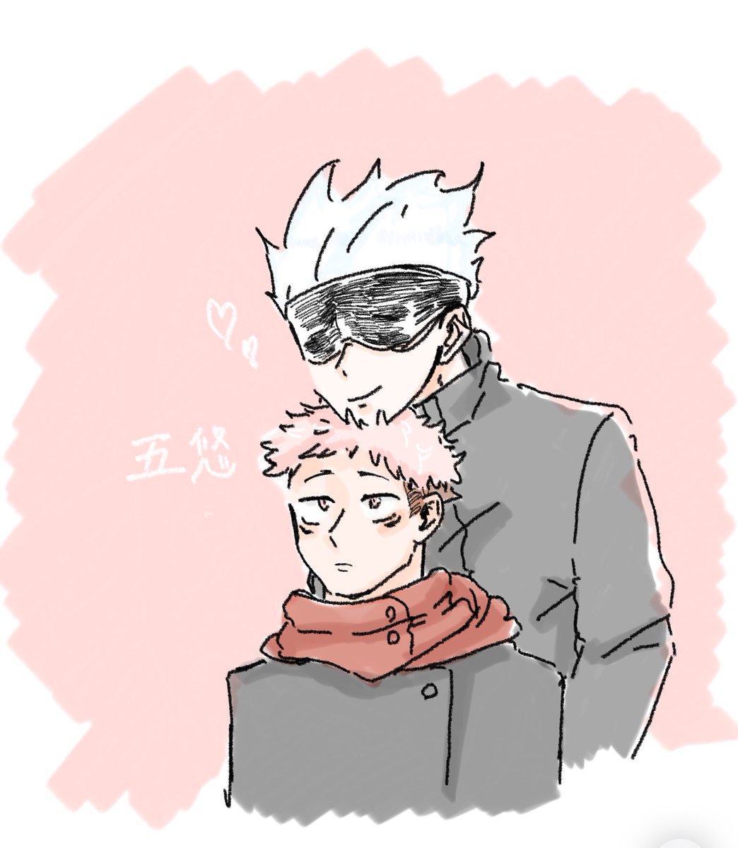 新庄 虎杖本当かわいい 呪術廻戦絵描きさんと繋がりたい 五悠好きと繋がりたい 虎杖悠二