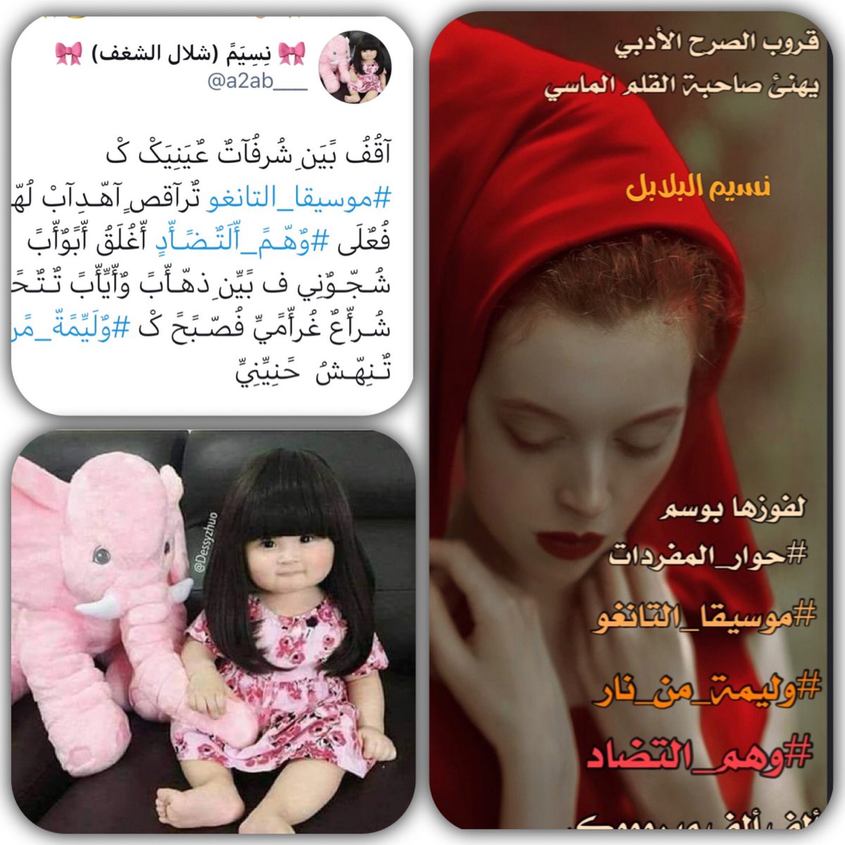 وإن ما جئتِ بهِ السحر
في كامل هيئته
كأنكِ عالم الدهشة ..
فجرُكِ في حضور يقترب
#ملكة_البيان 
 #نسيم_البلابل 
@a2ab___
قروب #الصرح_الأدبي يهنئكِ لفوزكِ 
باوسمة #حوار_المفردات 
#موسيقا_التانغو
#وليمة_من_نار
#وهم_التضاد 
سلام لروحك نجمتنا الراقية 🌷🌼🌼