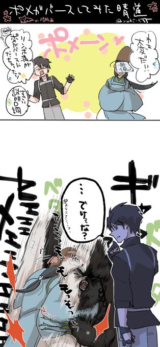 ポメガバ晴道 https://t.co/gwYw7sugaE 