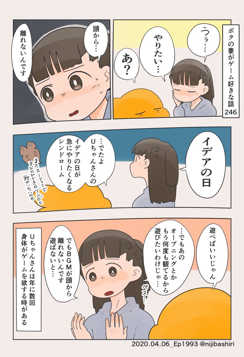 ボクの妻がゲーム好きな話246 