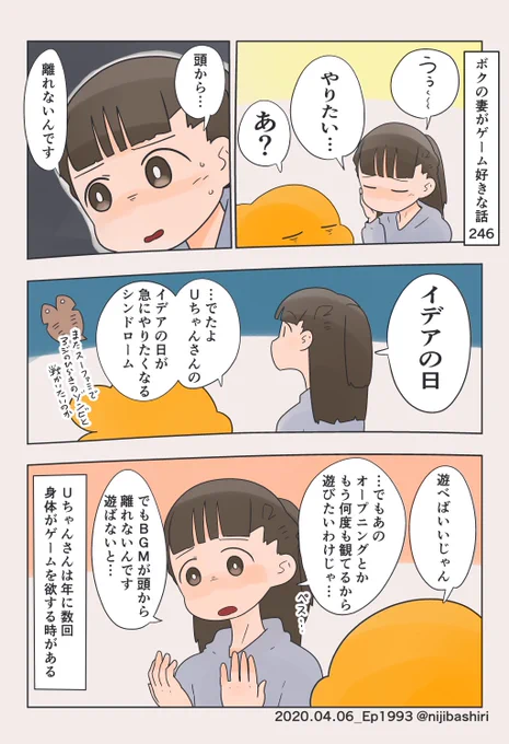 ボクの妻がゲーム好きな話246 