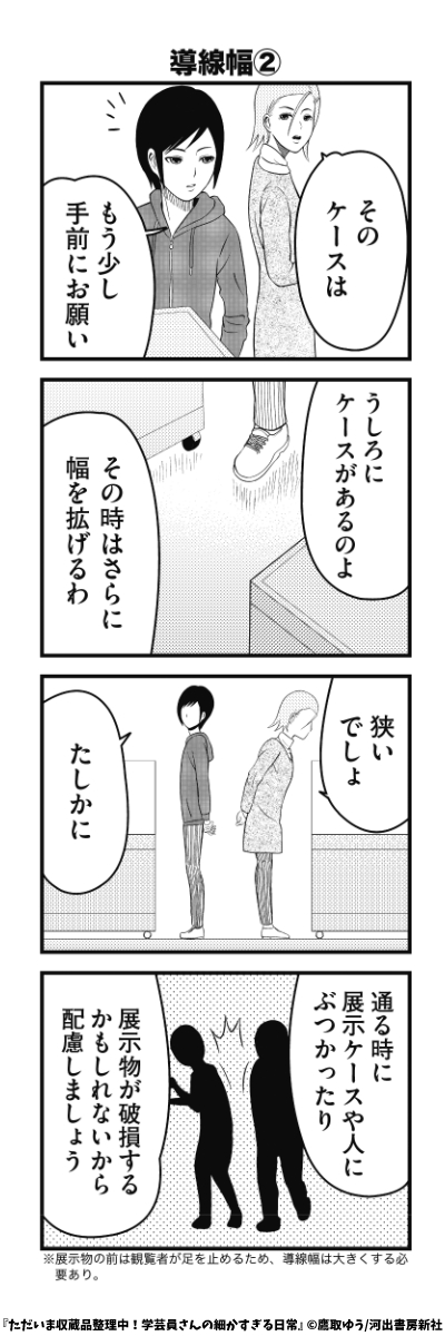 『ただいま収蔵品整理中!学芸員さんの細かすぎる日常』
https://t.co/lG1hjjcLXi

これまで #コミティア で頒布してきた #博物館(#郷土資料館)#4コマ漫画 が今年1月に書籍化されました。

#学芸員 #資料館 #漫画 #河出書房新社 #コミティア135 #エアコミティア #エアコミティア135 #COMITIA 