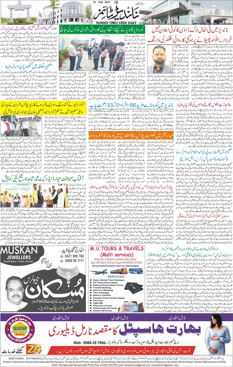 nandedtimes's tweet photo. URDU URDU DAILY NANDED TIMES 21 FEB 2021 page 1&amp;4 @InfoNanded @MuntajibuddinM https://t.co/dWoVuGPL5K