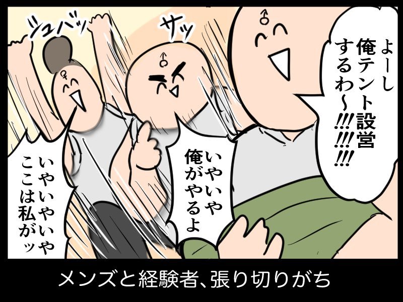 集団キャンプあるある?
『人数多くなるほど役割分担ザツになりがち』

断然ソロ派ですが、たまに無性に味わいたくなるよグルキャンのあのガヤガヤわいわい感!謎? 