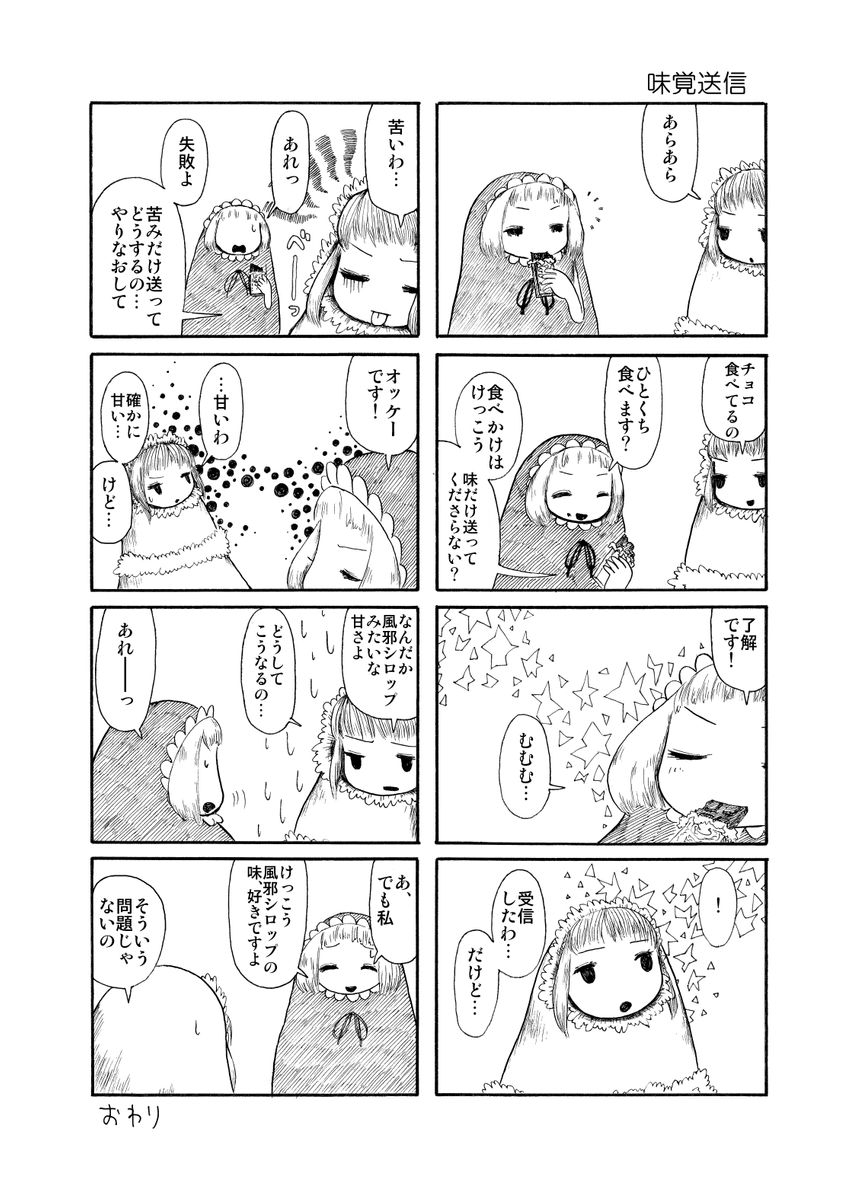 変な服を着たエスパーたちがあれこれする話です。#エアコミティア (1/5) 