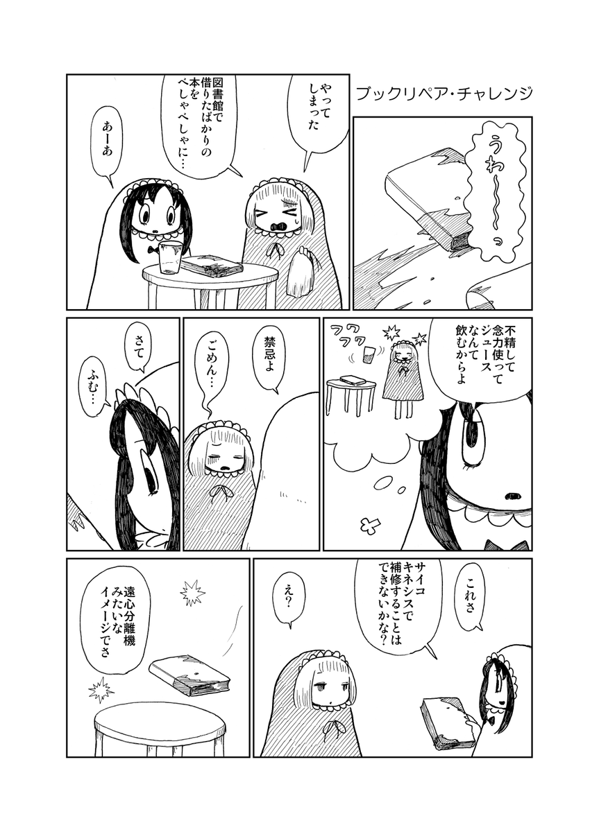 変な服を着たエスパーたちがあれこれする話です。#エアコミティア (1/5) 