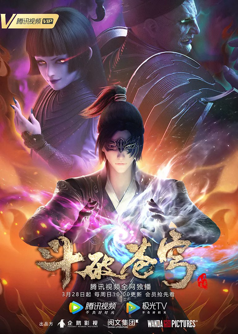 Mundo Donghua - Nueva imagen promocional para la Tercera temporada