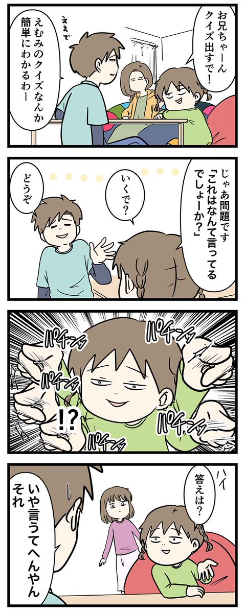 小4レベルのクイズが衝撃的だった
#コミックエッセイ 