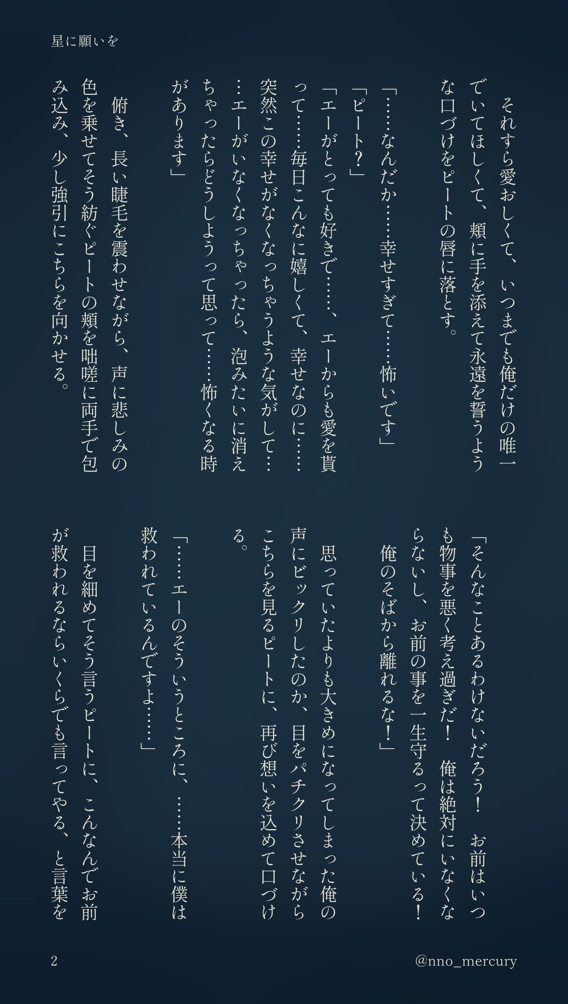 ナナオ 𝚗𝚊𝚗𝚊𝚘 Aepete 星に願いを 久々に書きました Actlのae視点のお話です Actl配信本当におめでとうございます Amp Aepeteの民には辛い時期になりますが 皆で乗り越えていきましょうね 3期を永遠に待ってます