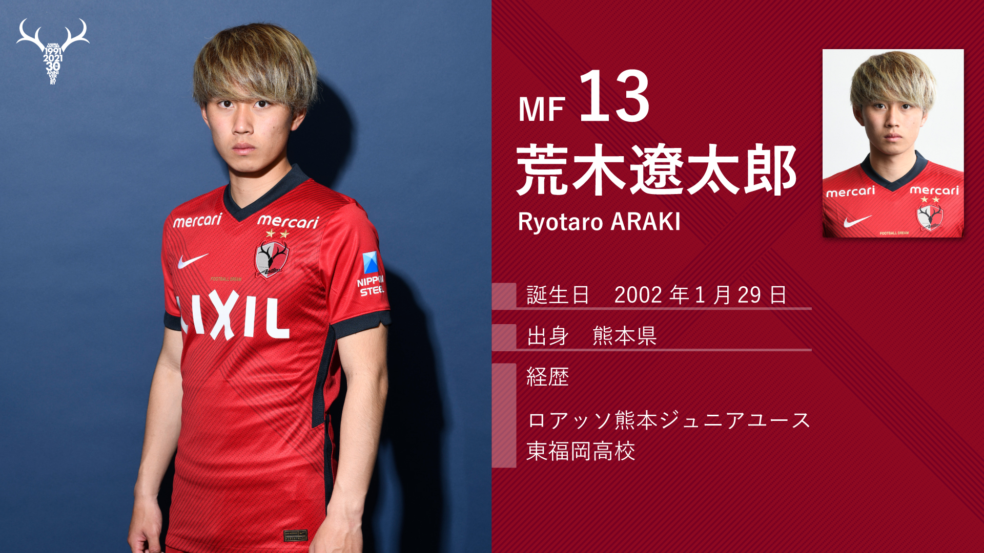 即発送可能 鹿島アントラーズ ユニフォーム 21 荒木遼太郎 M ウェア Labelians Fr