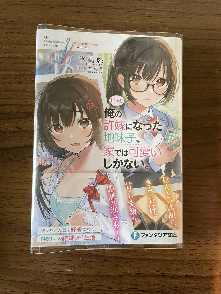 朗報 俺の許嫁になった地味子 家では可愛いしかない 感想まとめ Togetter 朗報 俺の許嫁になった地味子 家では可愛いしかない 感想まとめ Togetter