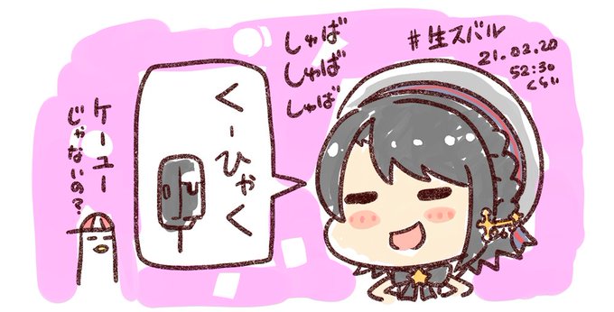 『く』なのか『けーゆー』なのか
#プロテインザスバル
#生スバル 