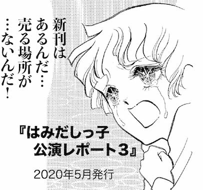 笹生那実サークル「ひつじ座」です。オリジナル少女漫画と、三原順作品研究や舞台レポート本。
昨年2月のコミティア以来、会場参加ができていませんが、通販はしております!#エアコミティア135 