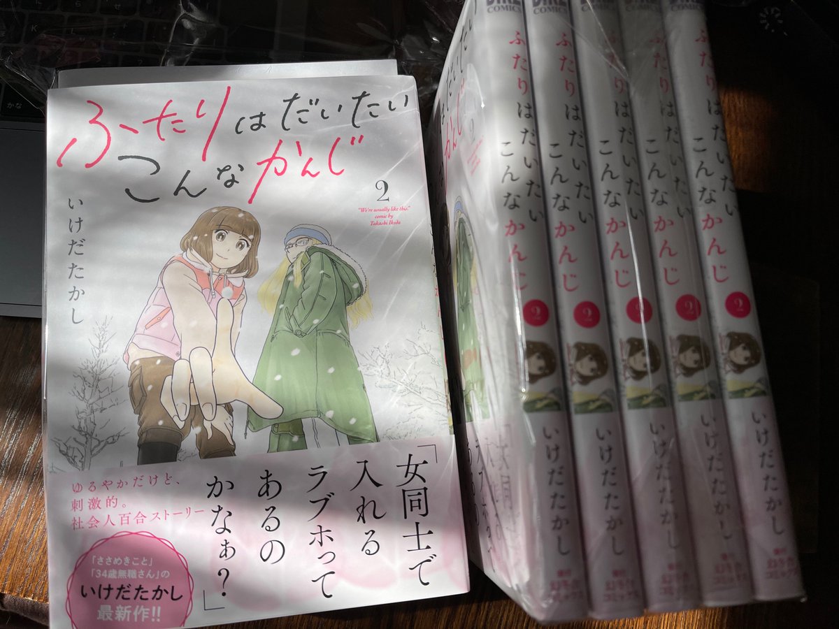 発売日まであと三日!コミックス第二巻がいよいよ24日発売ほんわか同棲譚「ふたりはだいたいこんなかんじ」!
https://t.co/0eeByfAFci
連載は1回6ページと気軽にお読みいただけるサイズ感で毎週金曜日の更新!只今第55回が公開中!
https://t.co/vLshWUeEMr