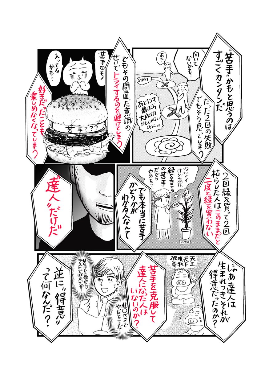 <完結>絵画レッスン受けたらバチボコに怖い先生が出てきて人生観丸ごと変えられた話(7/10)
#マンガが読めるハッシュタグ
#コルクラボマンガ専科
#コルクアートクラス
