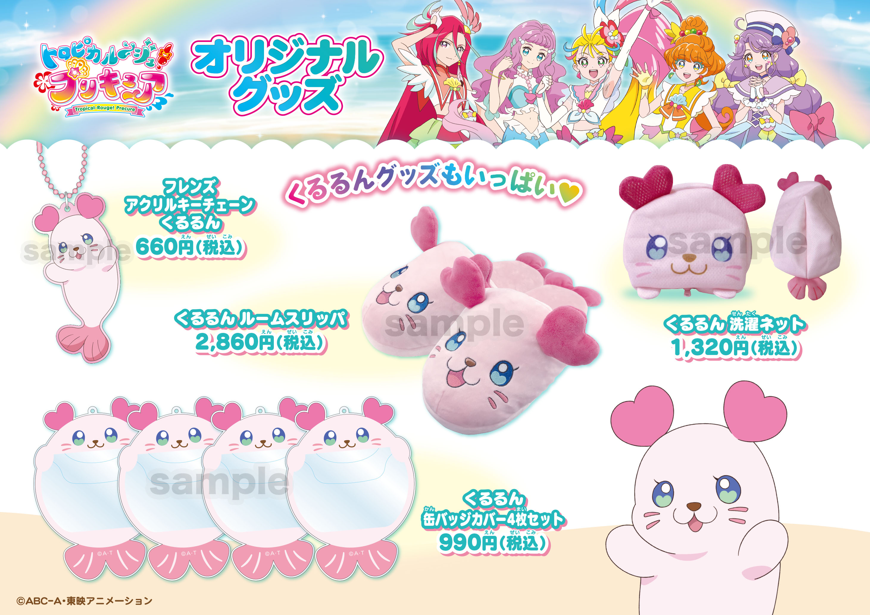 プリキュア プリティストア on X: 