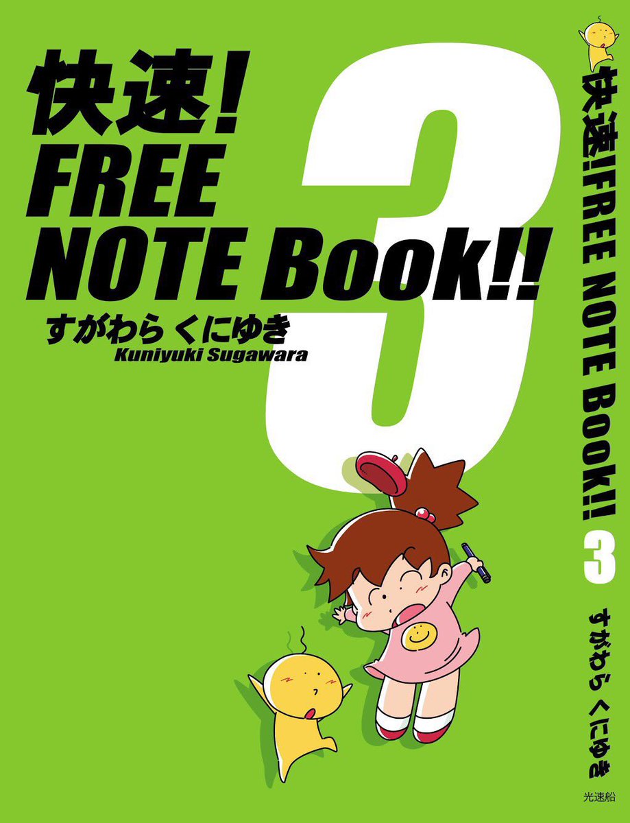 すがわらくにゆきのまんが コミティア 光速船と飛井類司 Sugawarakuni Cm さんの漫画 41作目 ツイコミ 仮