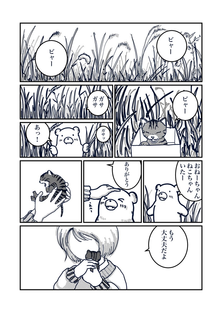 『猫の柄の話し』エピローグ 4/4 

#エアコミティア
#あんこすきー 