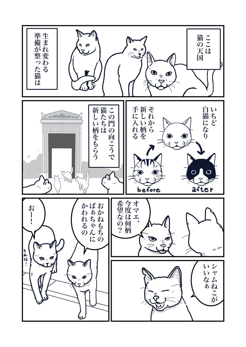 『猫の柄の話し』1/4
今回のエアコミティア用に描いた新作です。
全部で9枚とエピローグが1枚
お楽しみいただければ。

#エアコミティア 