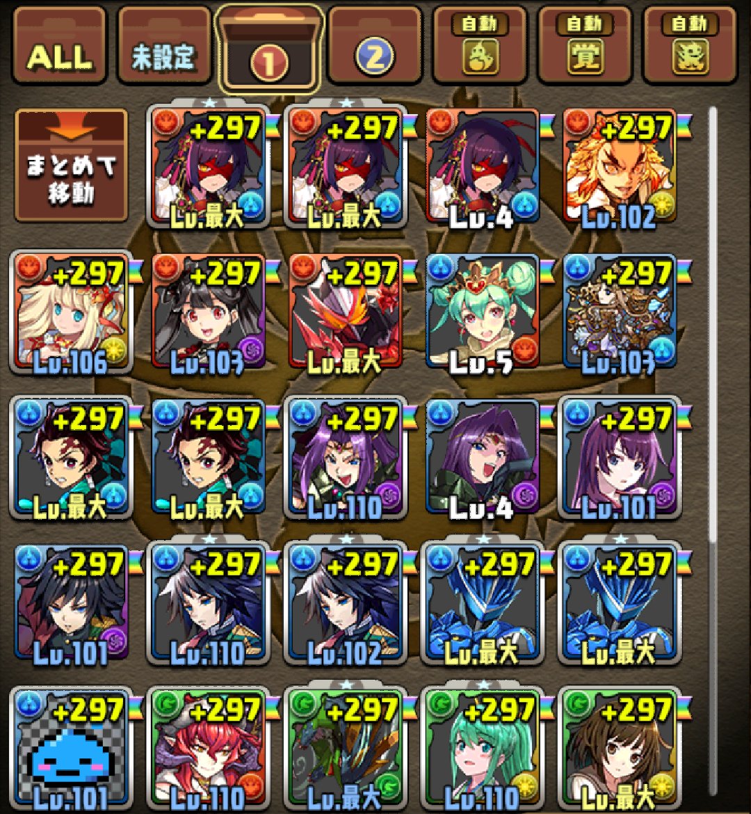 ネロ 親友選択して頂けたら ﾄﾃﾓｳﾚｼｲ 攻略周回趣味で使いそうなキャラ及びアシストを画像に纏めました 炭治郎 撫子 セイナ リュウメイ ミカゲ等変身キャラはほぼ遅延6です 育成サボりのキャラも居ますが 即育成可能です パズドラ パズドラ9周年