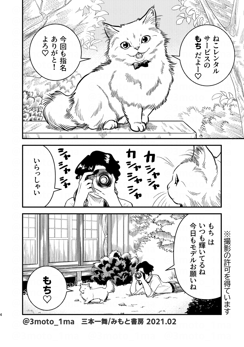 お待たせしました。紙のマンガを通販開始です!こちらのリンクからどうぞ▼?

ねこレンタルサービス3 | みもと書房 https://t.co/vwVzAJiL9k #booth_pm 

#エアコミティア #エアコミティア135 #エアコミティア_動物 #エアコミティア_通販 