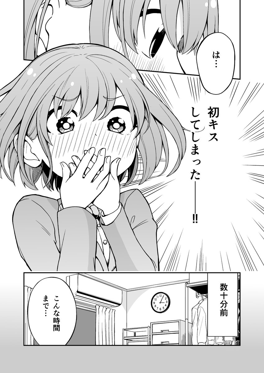 恋するスマホちゃんが男の子と初キスする話
#エアコミティア 