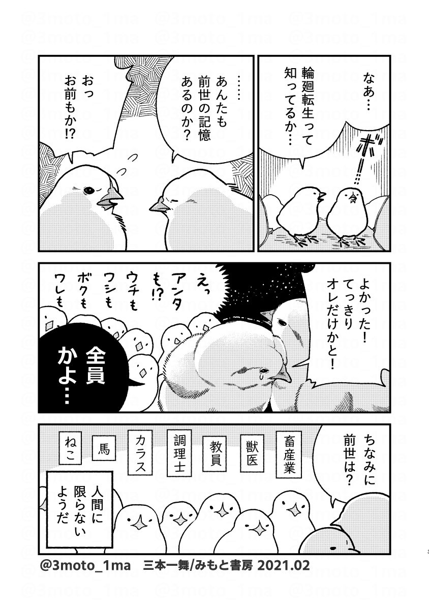 こちらも紙のマンガをまだまだ通販中です!リンクからどうぞ▼?

ヒヨコ共がゆめのあと | みもと書房 https://t.co/nl0q904Cm9 #booth_pm 

#エアコミティア #エアコミティア135 #エアコミティア_動物 #エアコミティア_通販 