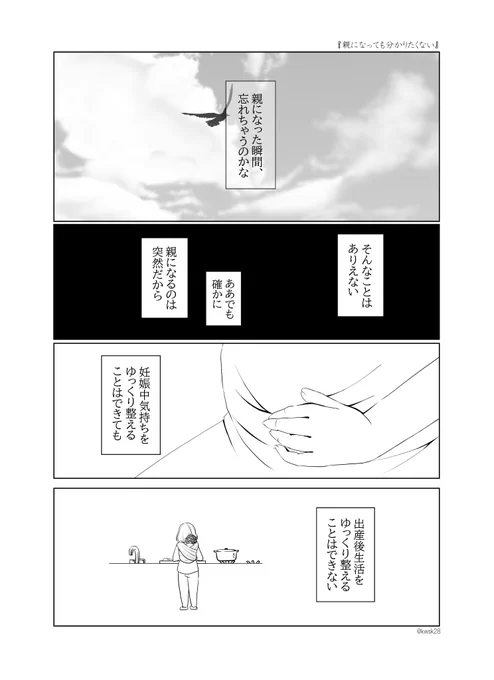 親になっても分かりたくない(3/3) 