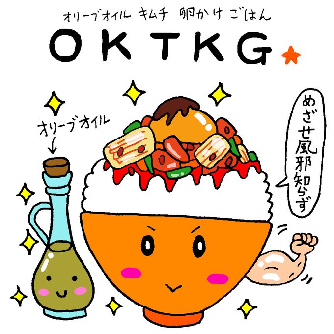 Twoucan オリーブオイルキムチ卵がけご飯 の注目ツイート イラスト マンガ コスプレ モデル Twoucan オリーブオイルキムチ卵がけご飯 の注目ツイート イラスト マンガ コスプレ モデル