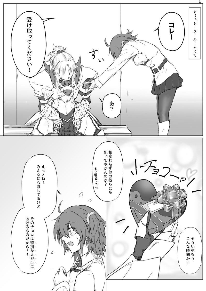 モードレッドにチョコを贈った幻覚①
※雑漫画 