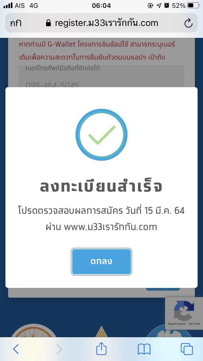 OTP ได้ไวมาก  #ม33เรารักกัน