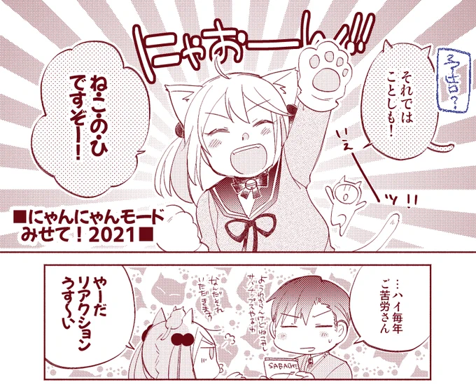 毎年恒例ねこのひ用のまんがは今描いてます(全部で4枚)明日間に合ったら公開しますね～? 