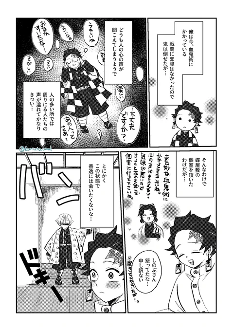 #炭善ルーレット企画
「心の声が聞こえる血👹術」
全9ページです!(1/3)
企画ありがとうございます!!楽しかったです!!!! 