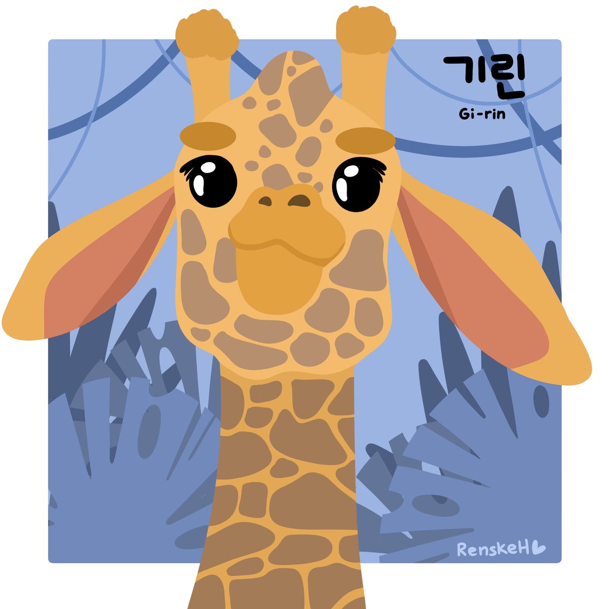 RenskeHart's tweet photo. 기린, 개구리, 토끼, 나무늘보...

Several of my favorite animals! What are your favorite animals? And which can you really not stand? 

#korean #art #koreanlearning #korea #drawing #study #digitalart #ArtistOnTwitter #animals https://t.co/BAs2zH3xkV