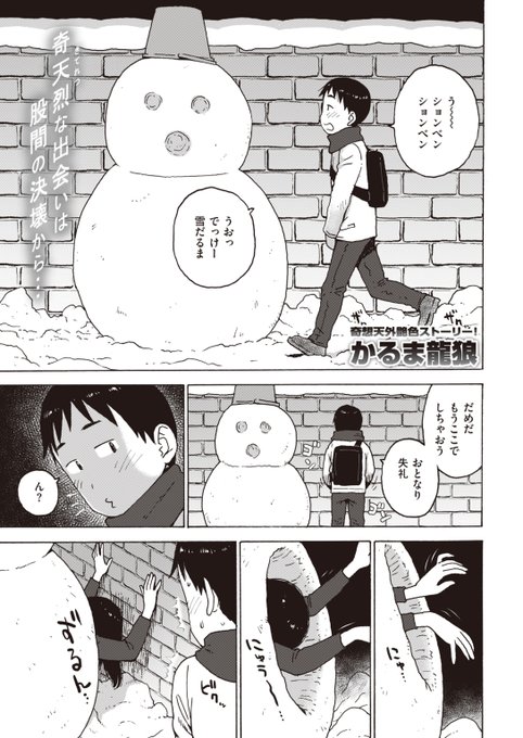 雪の中からこんばんは 1/2 