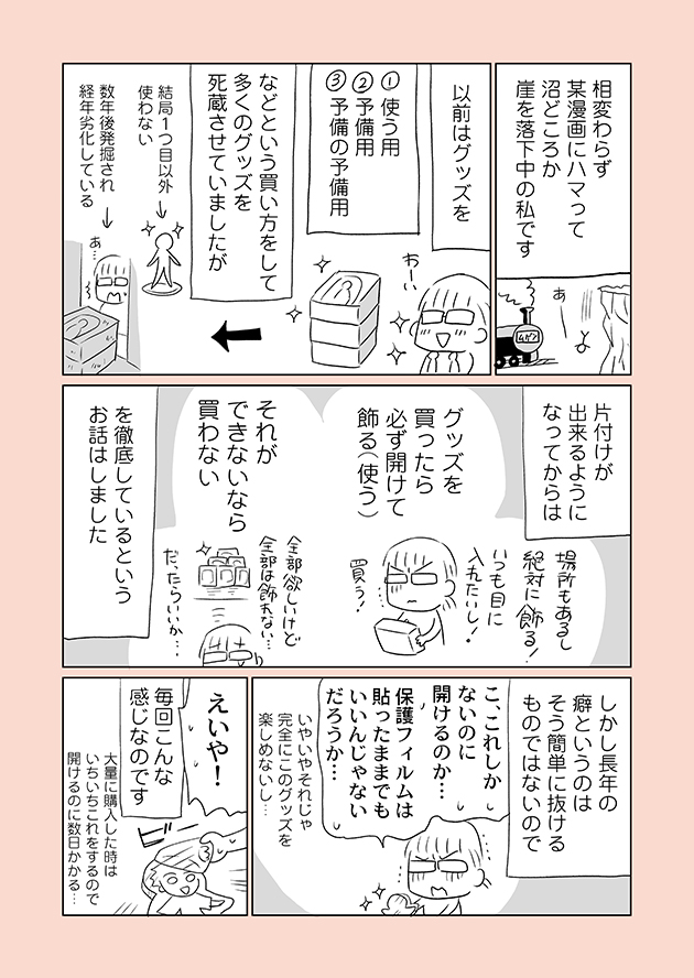 老若男女に広く知れ渡っている漫画にハマると、幼児の正しいグッズの扱い方にドキドキしてしまうオタクの話です。

原則「使わないなら買わない」という心がけが片付けという点で大切なのは、食器でもバッグでも同じです。

詳細はブログにて
https://t.co/drGYyV43q0 