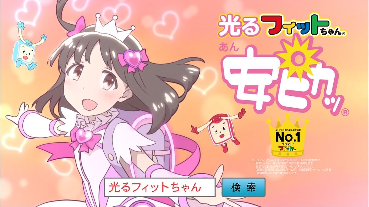 しんじ 栃木 Sur Twitter Precure Nitiasa プリキュア最終回の陰で 唐突にアニメになっていたフィットちゃん しんじ 栃木 Sur Twitter Precure Nitiasa プリキュア最終回の陰で 唐突にアニメになっていたフィットちゃん