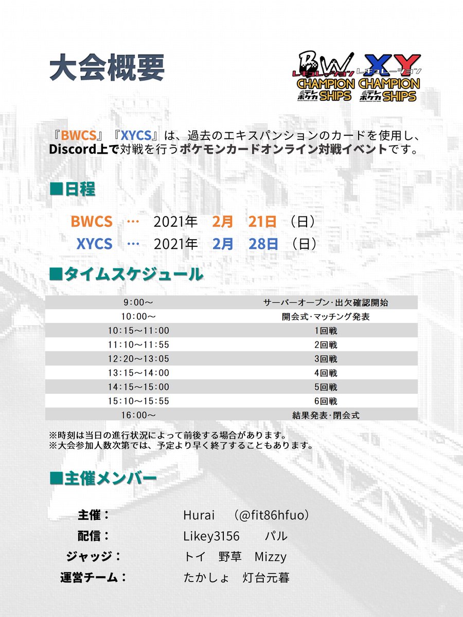 トイ ちょいかたりジム聴いてね على تويتر ジャッジの朝は早い 今日は Bwcs です 現行ルールでのbw限定レギュ どんなデッキが勝つのか楽しみです 配信もあるので見てね トイ ちょいかたりジム聴いてね على تويتر ジャッジの朝は早い 今日は Bwcs です 現行ルールでのbw限定レギュ どんなデッキが勝つのか楽しみです 配信もあるので見てね