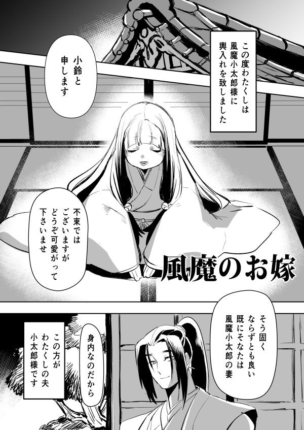 忍者?に嫁入りする話。(1/2)
#エアコミティア 
#エアコミティア135 