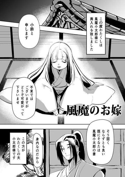 忍者?に嫁入りする話。(1/2)
#エアコミティア 
#エアコミティア135 