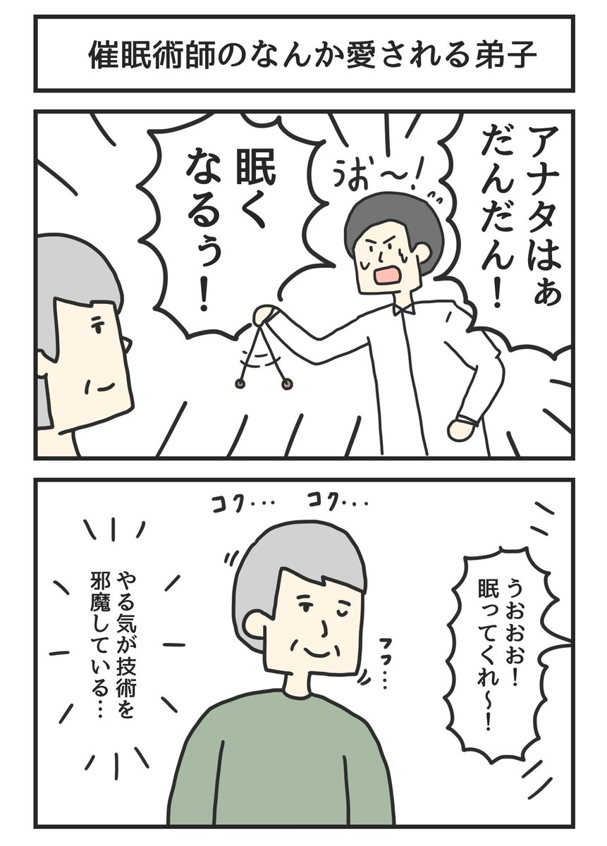 催眠術師のなんか愛される弟子 