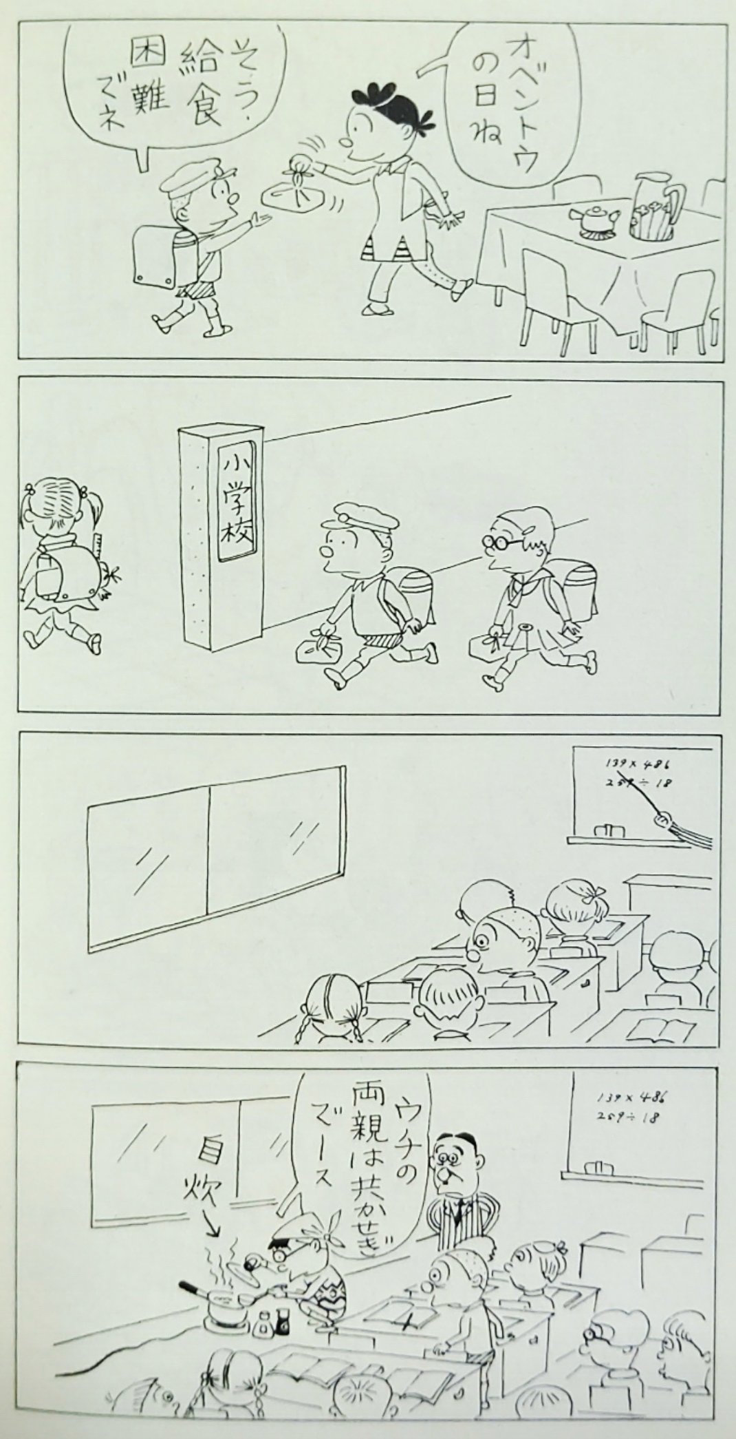 らくはく 今から47年前の1974年2月21日に 漫画 サザエさん の新聞連載が終了しました 左の画像は最終回の漫画です 新聞連載は1946年4月22日付の 夕刊フクニチ を皮切りに 掲載紙を変えつつ 断続的に27年10か月続きました 右の画像は1974年2月
