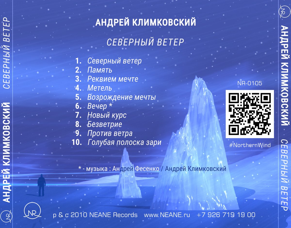 северный ветер группа. северный ветер дует с. что такое сила ветра 6 класс география определение. движение масс воздуха. ветер дующий с севера на юг называется.