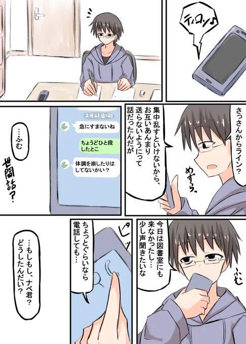 合格出来たら付き合う二人 2月21日(1/2) 