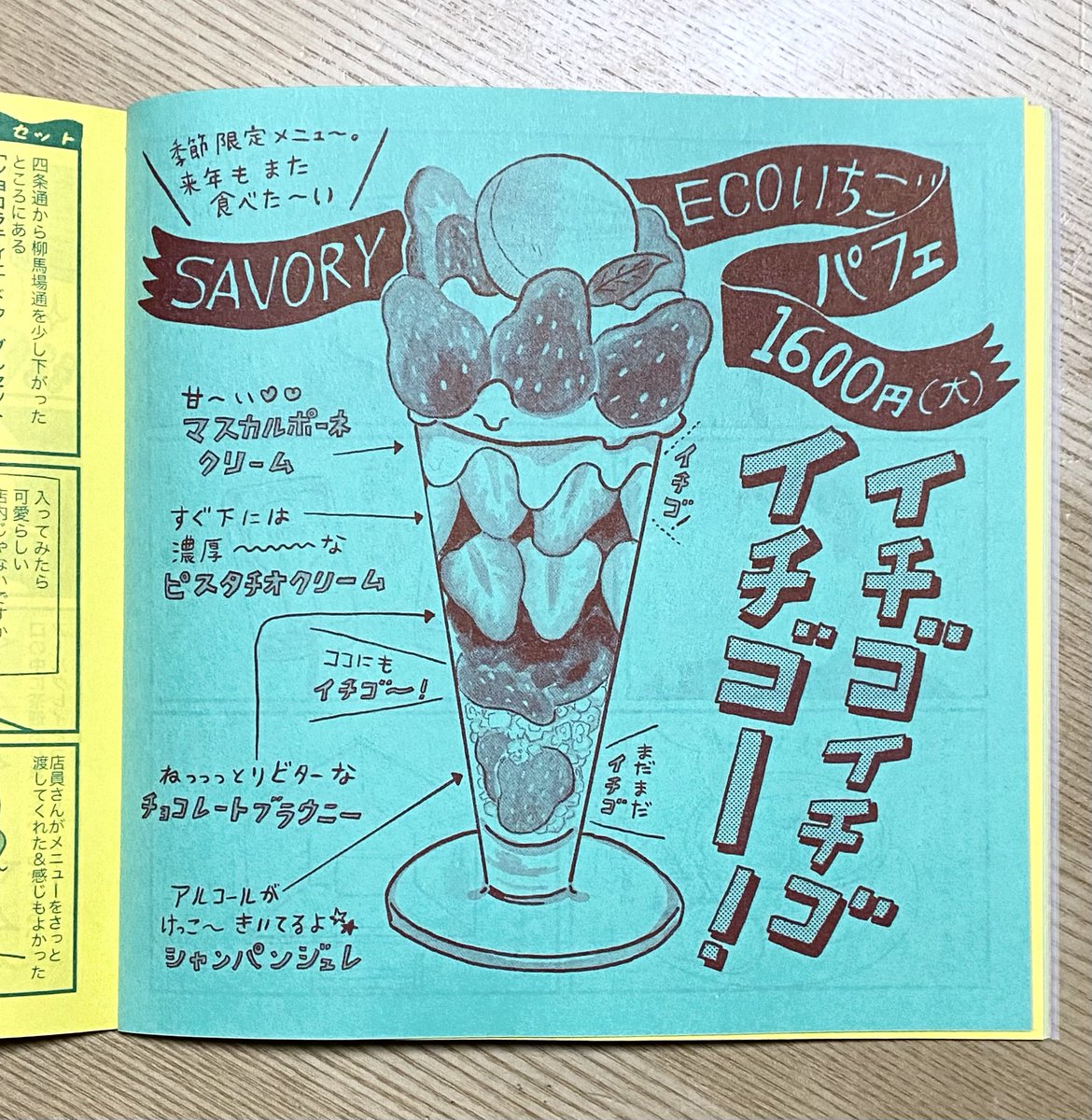 エアコミティア始まった!ってことで
★新刊★のお知らせ♡
おいしいおやつ京都

京都の美味しいおやつをたくさん集めたコミックエッセイです!パフェ、チーズケーキ、最中、焼き菓子などなど♡
紙版、DL版どちらもありまーす!
#エアコミティア135 
#エアコミティア_通販 

https://t.co/35ZtyqOYIh 