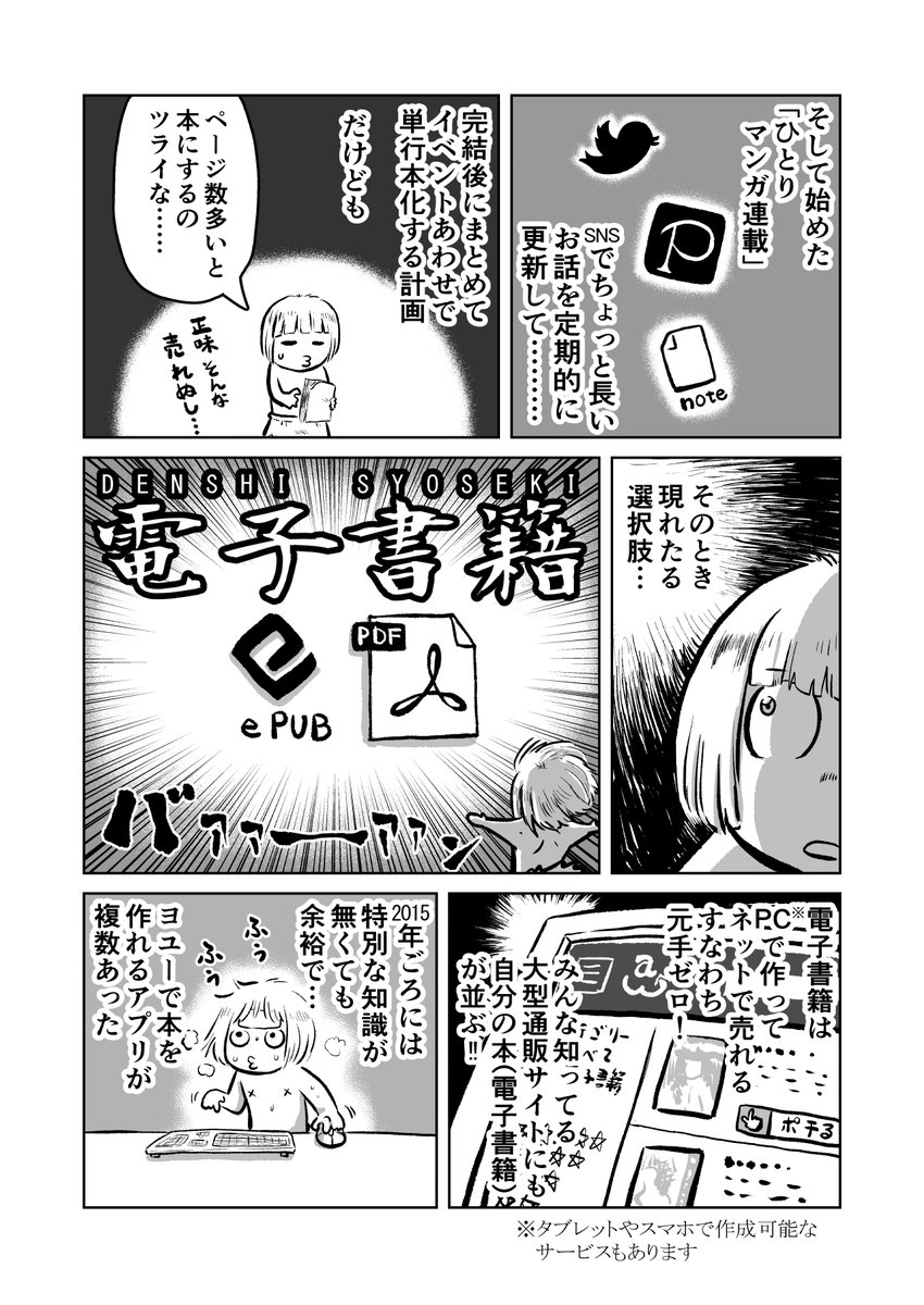 なかせよしみさん(@yosimin )の通販新刊
『創作同人電子書籍のススメ 2021年手探り電子配信放浪記』https://t.co/WaFVTuYi5C
にて、描き下ろし作品を掲載して頂いております!!(1/2) #エアコミティア