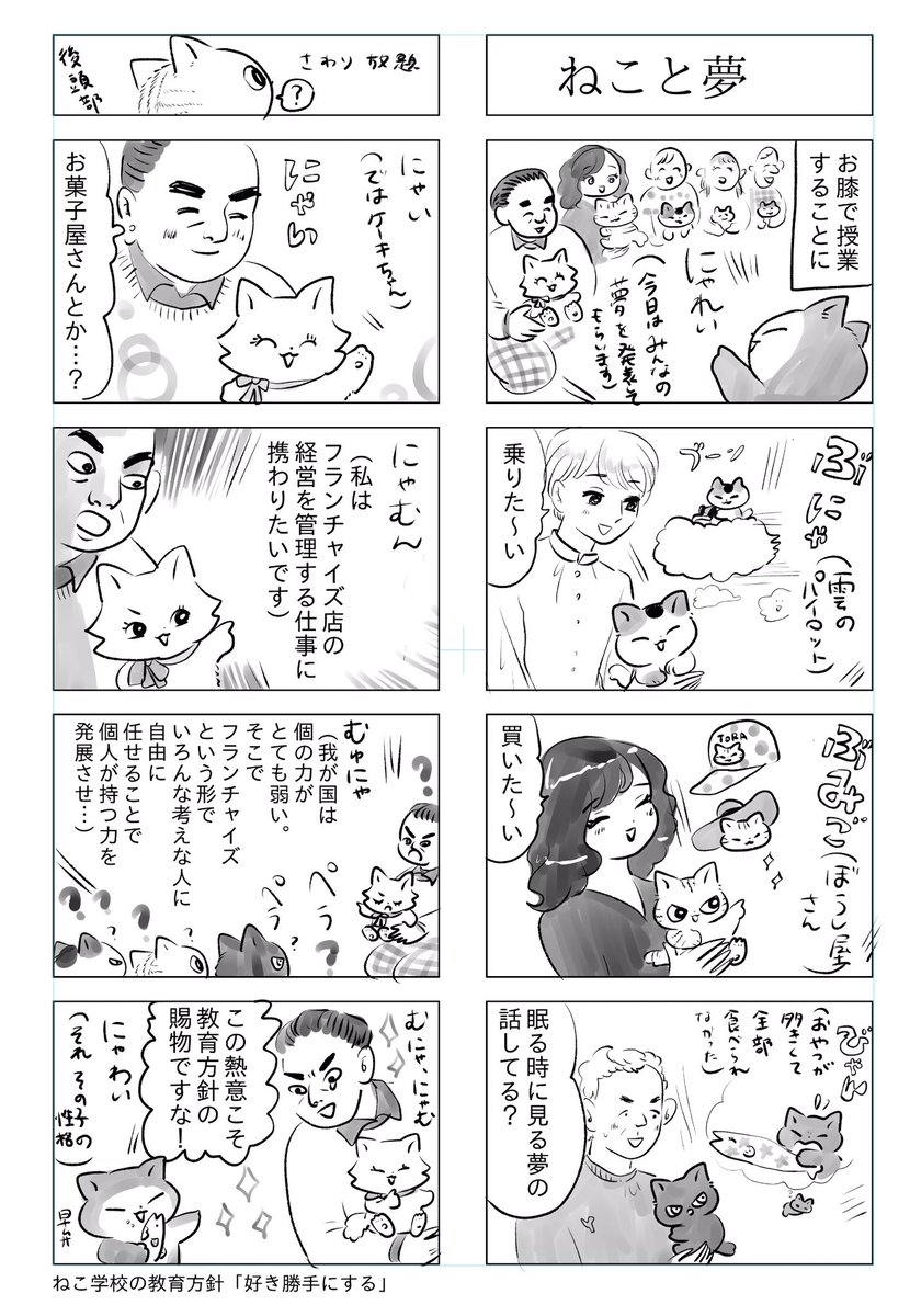 トラと陽子

国税で運営されるねこ学校の実態

#エアコミティア 
#エアコミティア135 