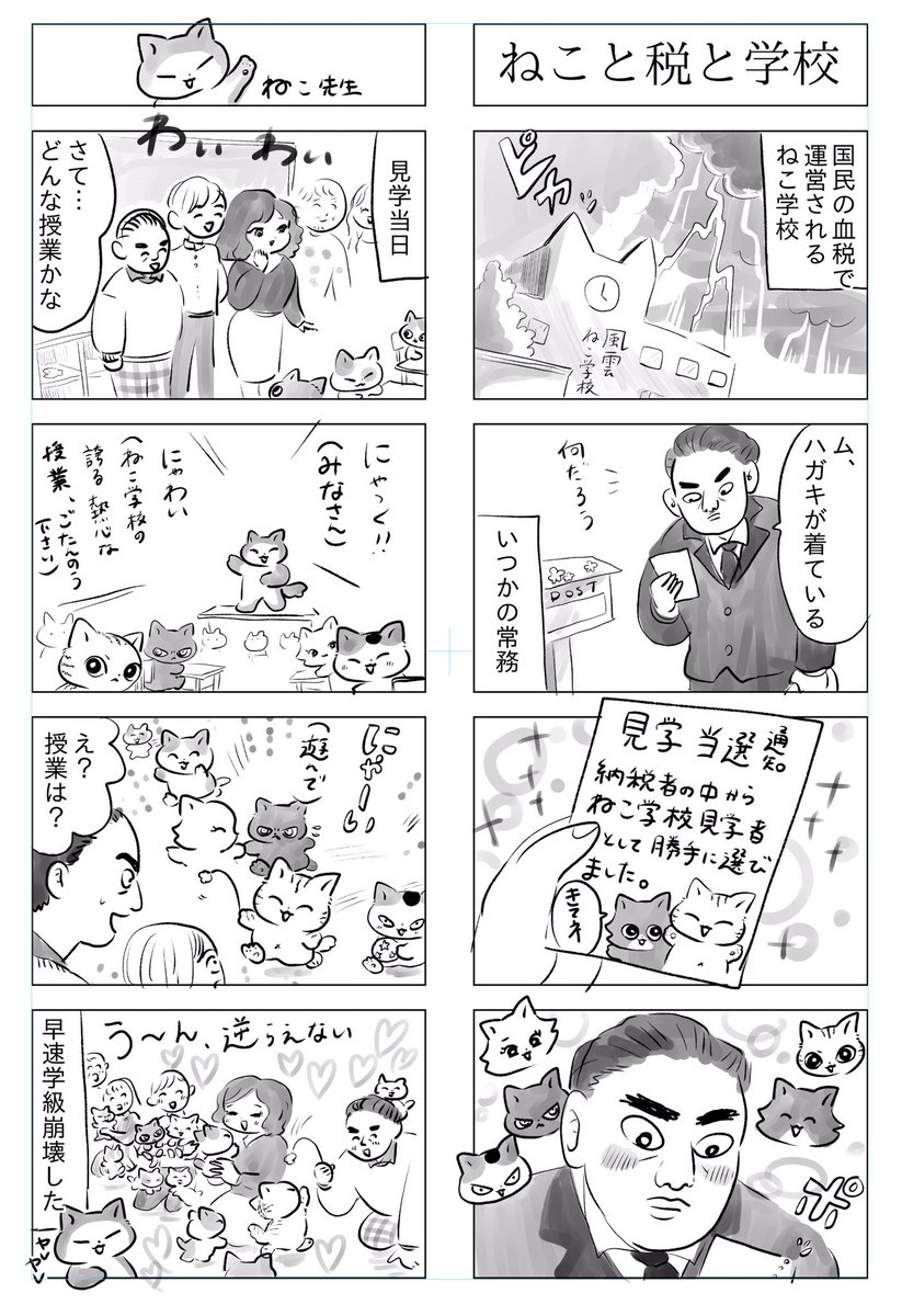 トラと陽子

国税で運営されるねこ学校の実態

#エアコミティア 
#エアコミティア135 