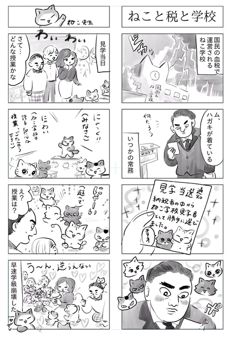 トラと陽子

国税で運営されるねこ学校の実態

#エアコミティア 
#エアコミティア135 
